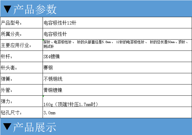 電容極性針12針，華榮華電容極性針廠家