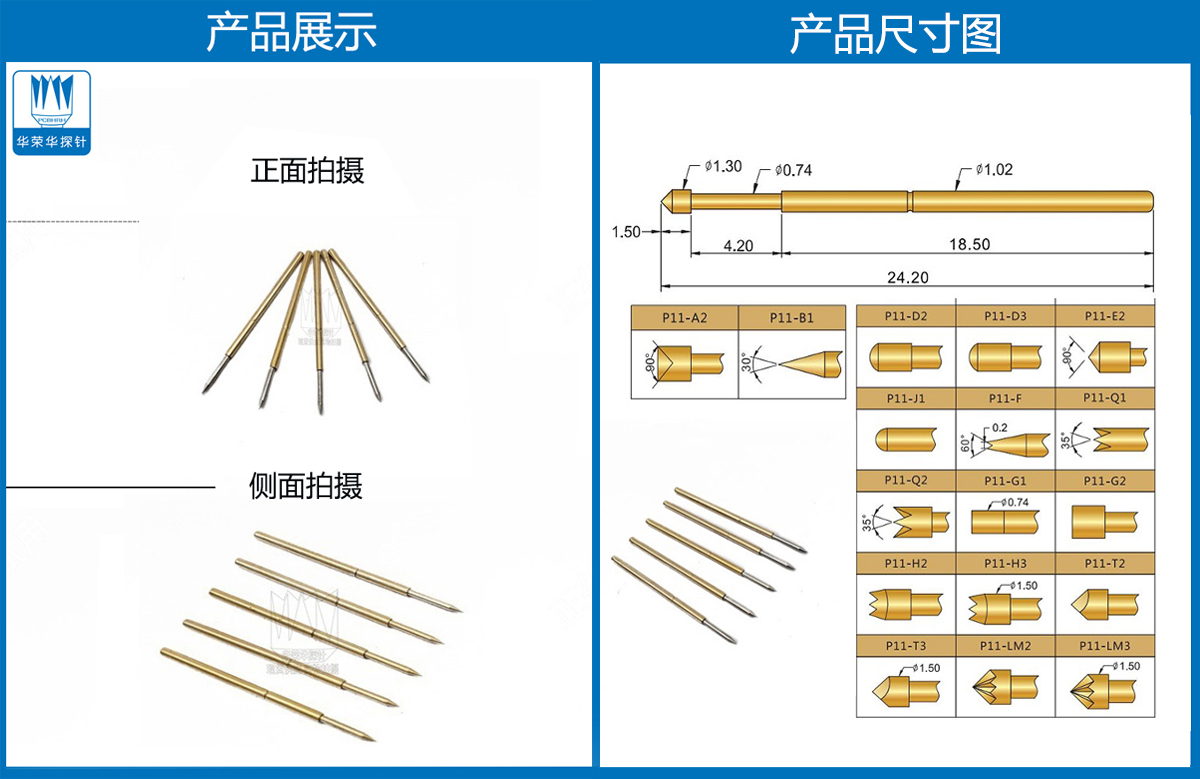 P11-B、測(cè)試探針、全鍍金探針、尖頭探針、頂針