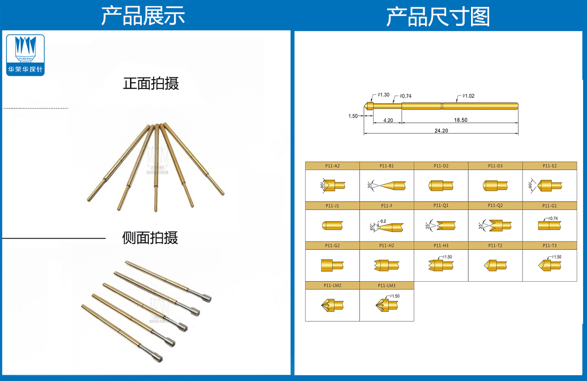 P11-G探針尺寸、測試探針、測試頂針