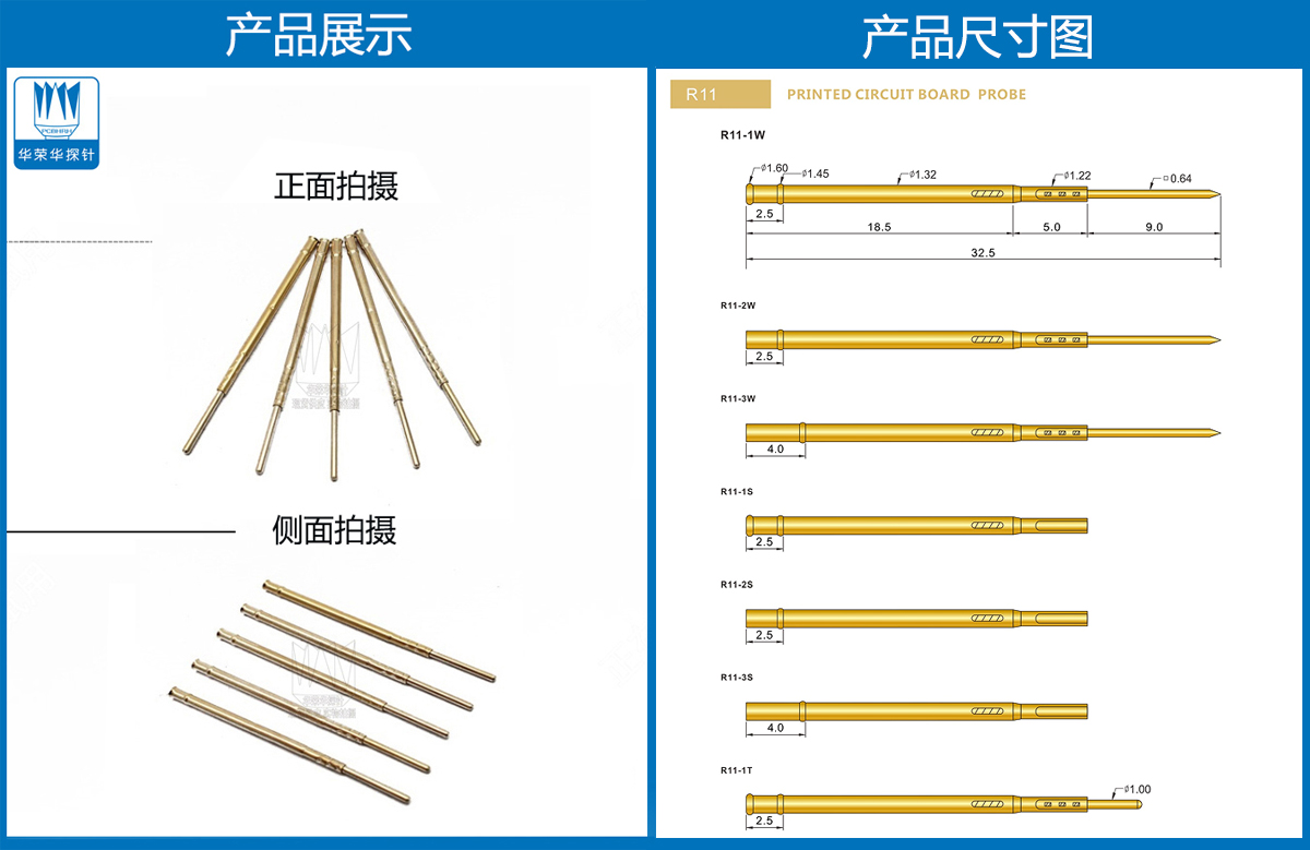 R11-1T探針尺寸、測(cè)試探針、測(cè)試頂針