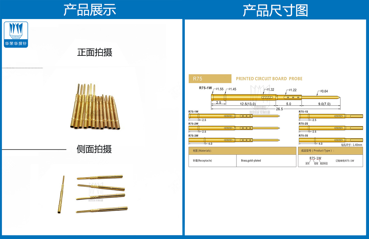 R75-3S，探針套管，華榮華測試針套管廠家