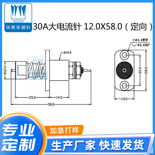 30A 大電流針 12.0X58.0(定向）