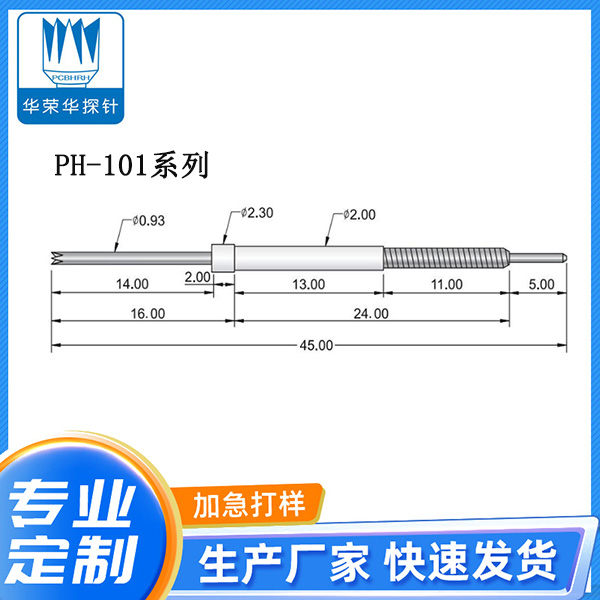 <font color='red'>測(cè)試探針</font>PH-101