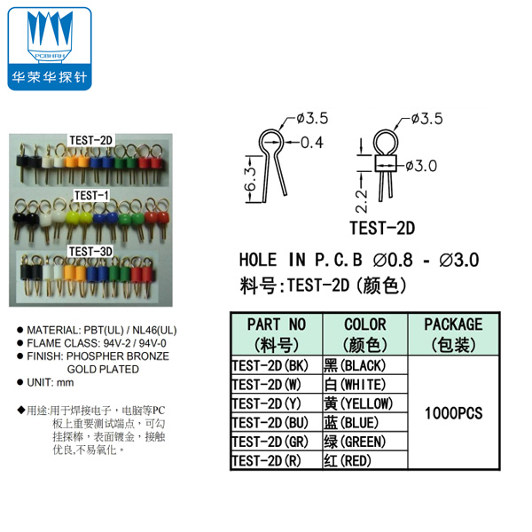 治具配件——測(cè)試點(diǎn)